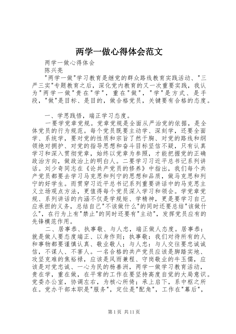 两学一做体会心得范文_第1页