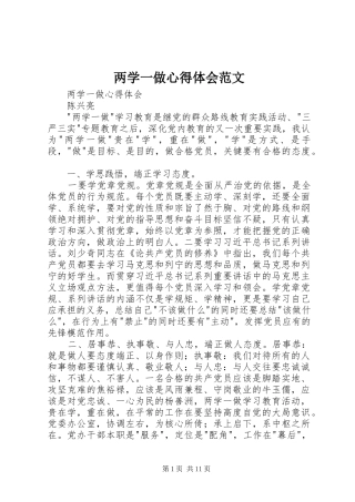 两学一做体会心得范文