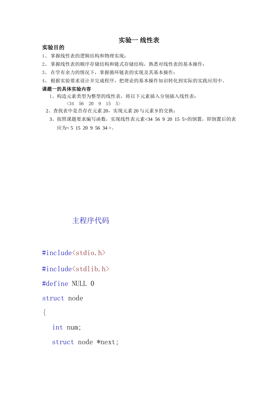 桂电数据结构实验一-线性表_第1页