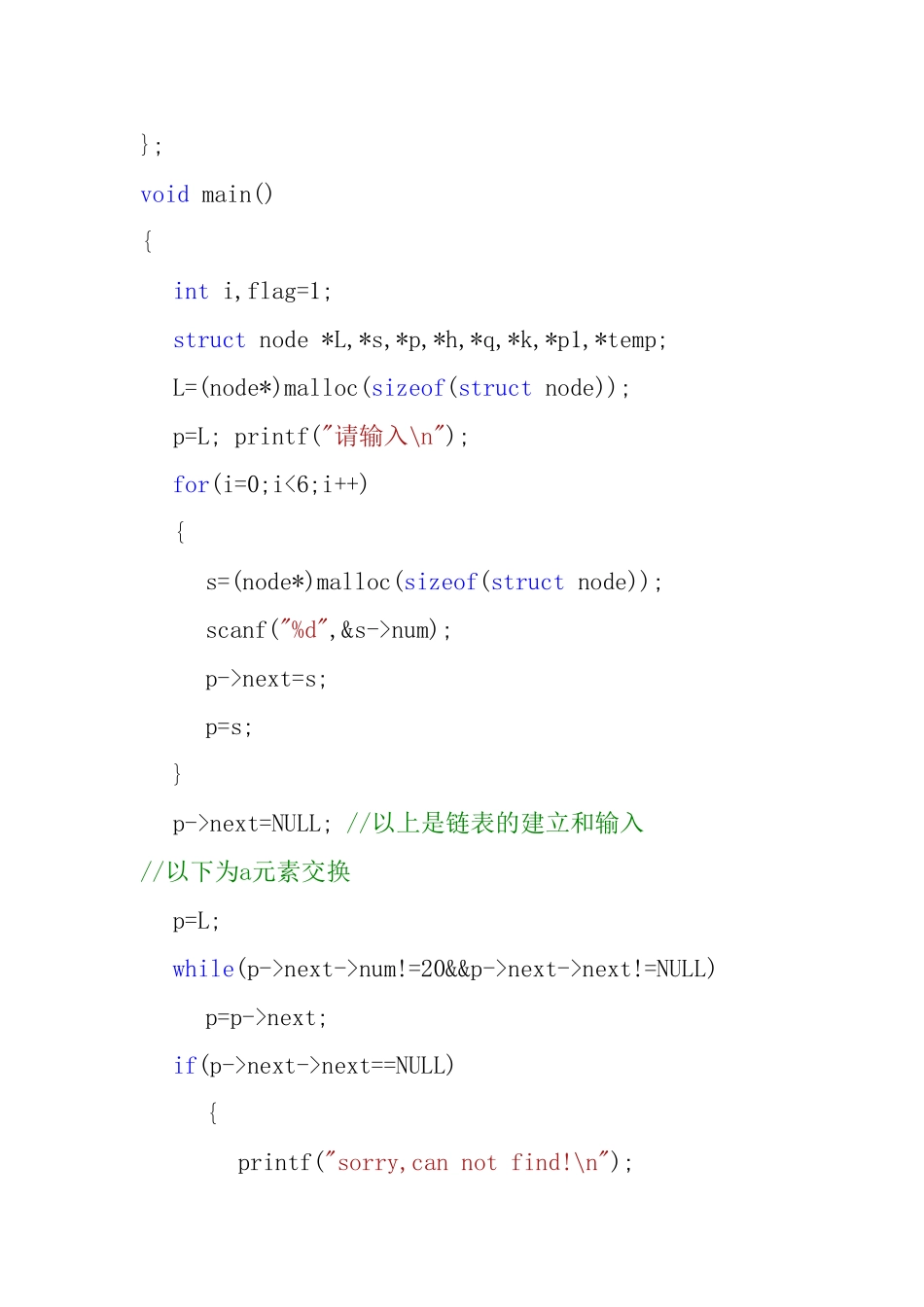 桂电数据结构实验一-线性表_第2页