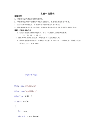 桂电数据结构实验一-线性表