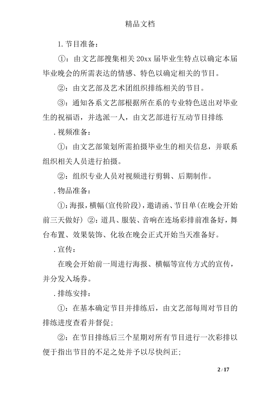 毕业晚会活动策划书_第2页