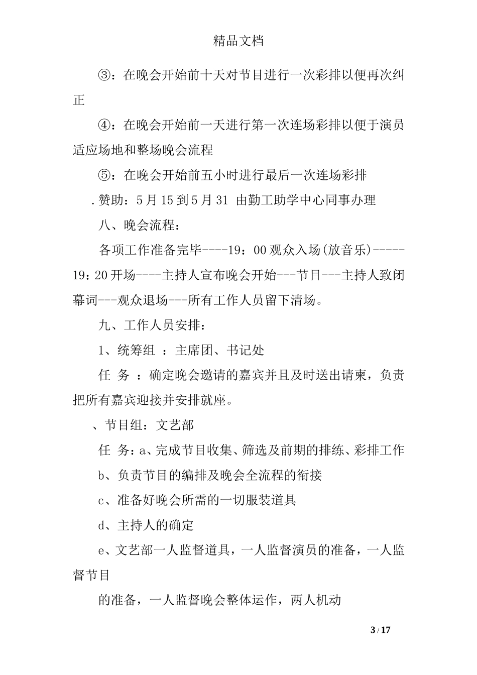 毕业晚会活动策划书_第3页