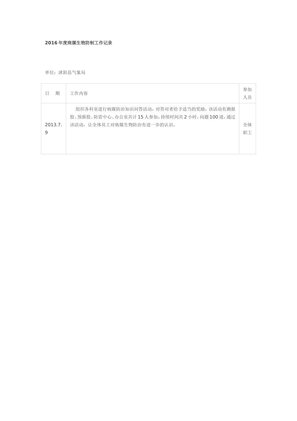 病媒生物防制工作记录表-统计表_第3页