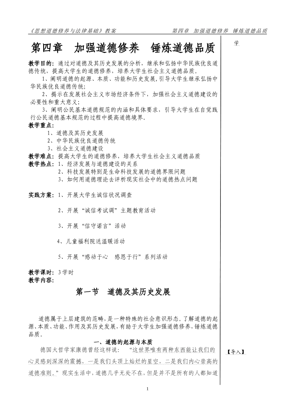 思想道德修养与法律基础第四章教案_第1页