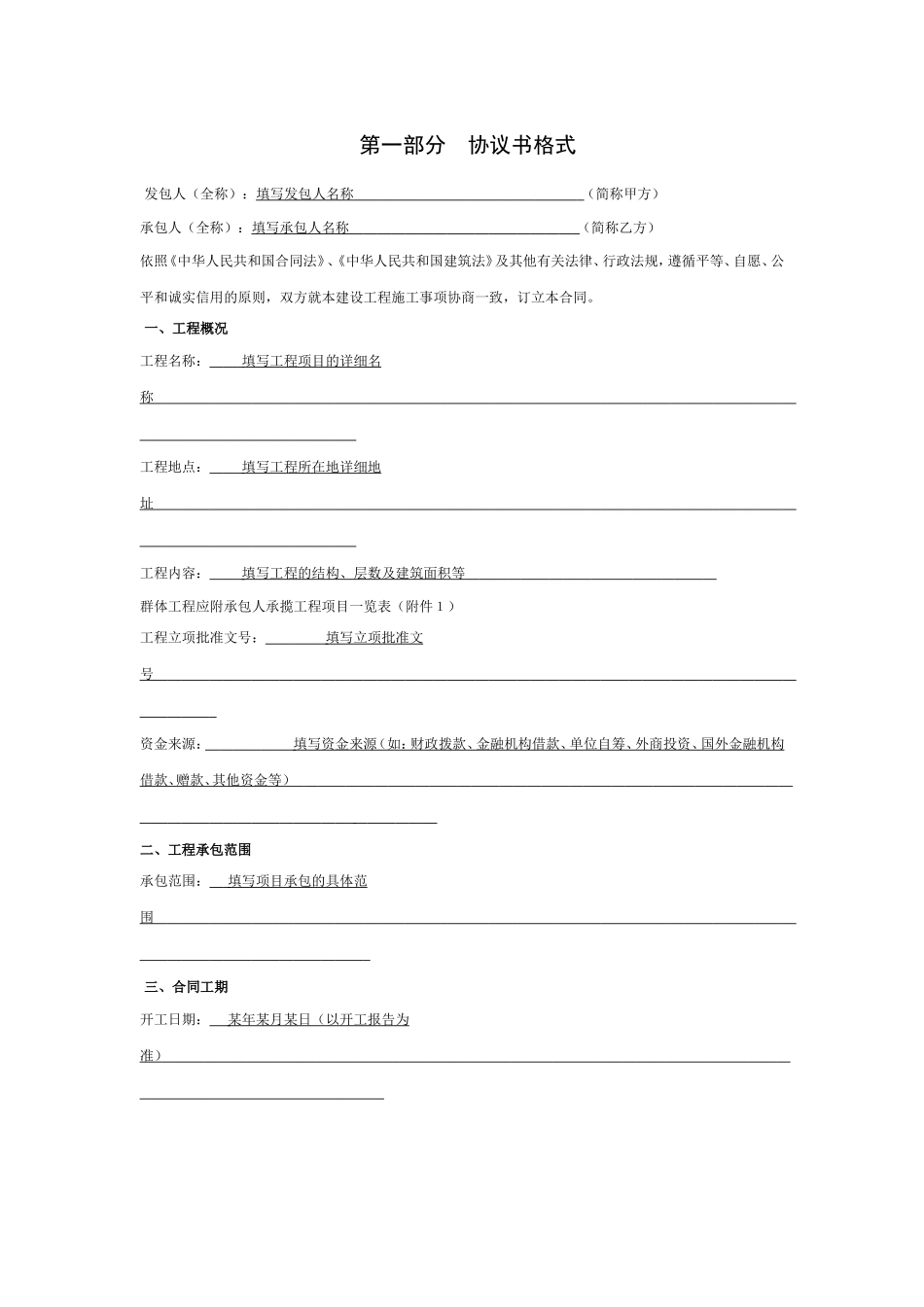 建设工程施工合同示范文本(GF-1999-0201)填写范例_第2页