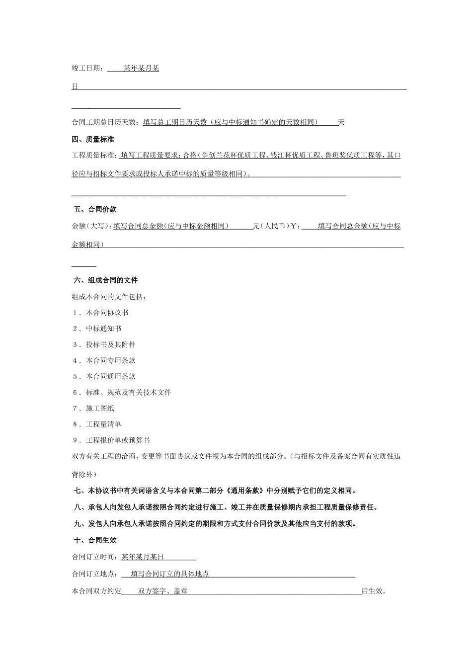 建设工程施工合同示范文本(GF-1999-0201)填写范例_第3页