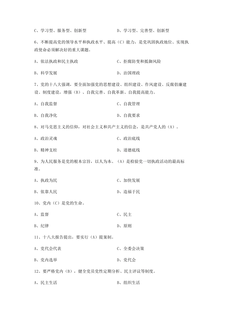 党员考试试题库_第2页