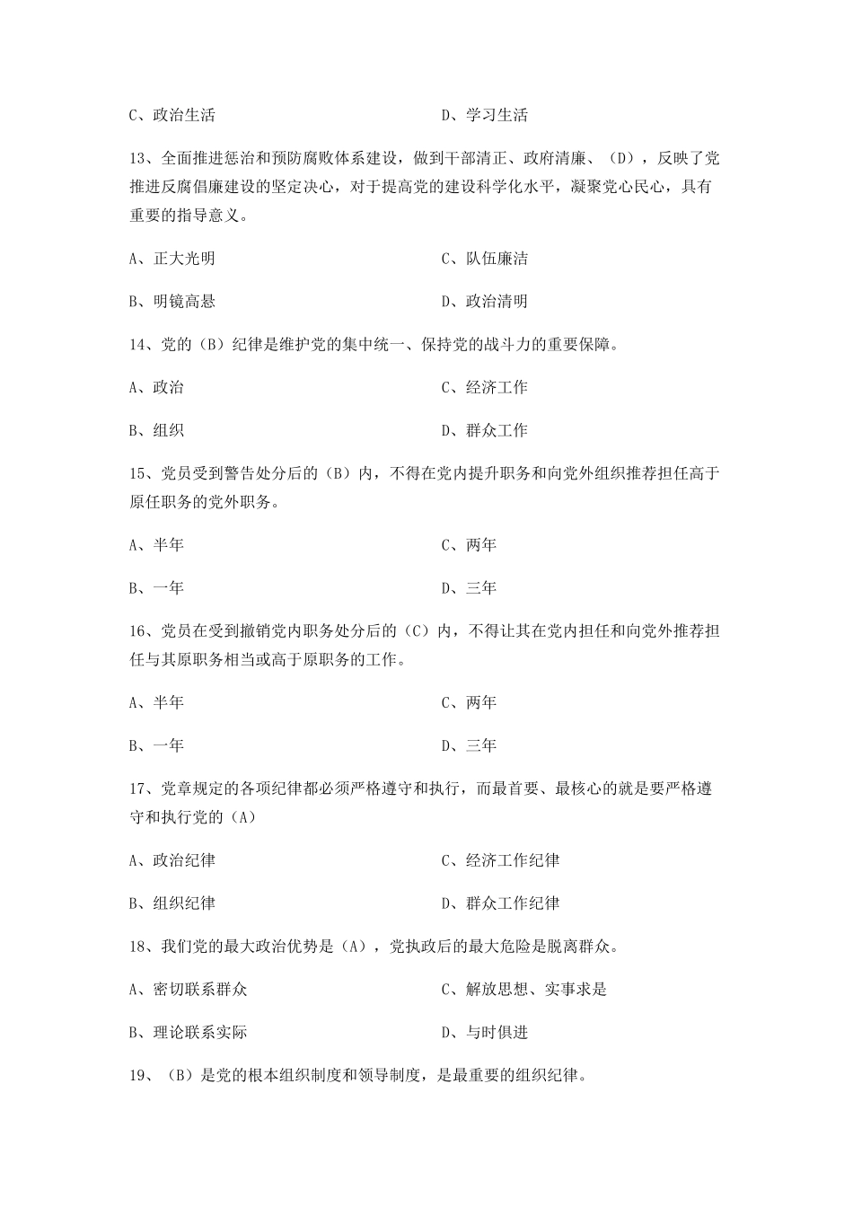 党员考试试题库_第3页