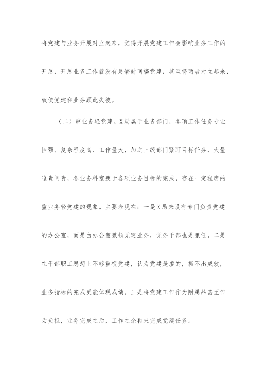 X局党建工作调研报告_第3页