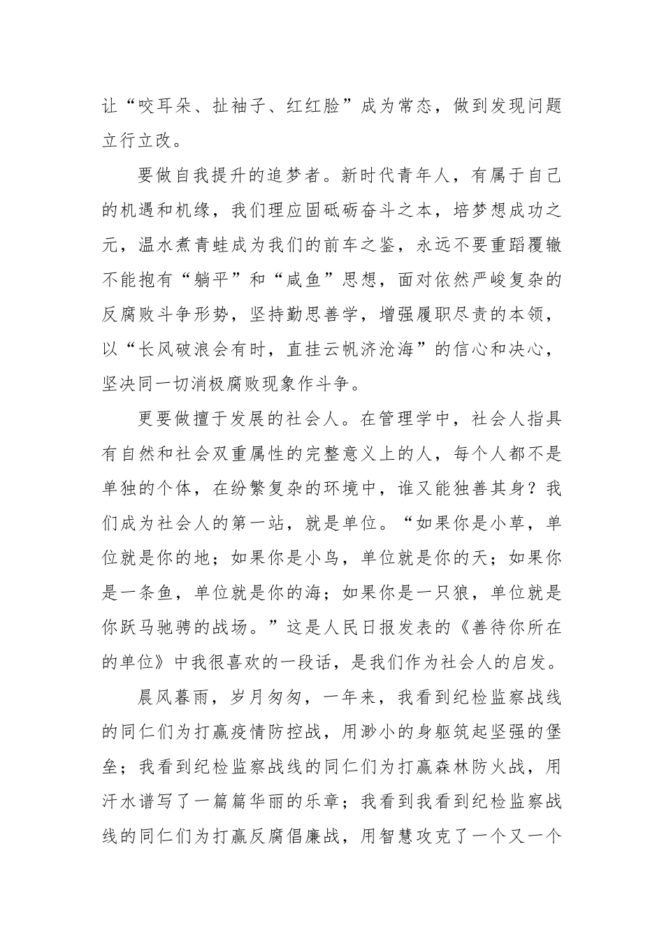 喜迎党的二十大主题演讲稿汇编（8篇） (1)_第3页