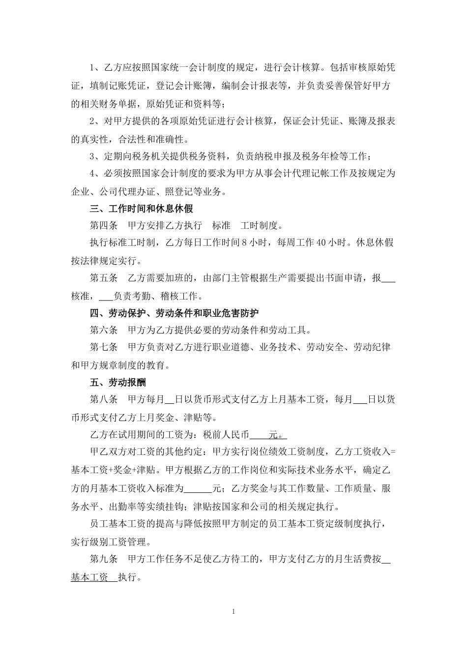 会计人员劳动合同_第2页