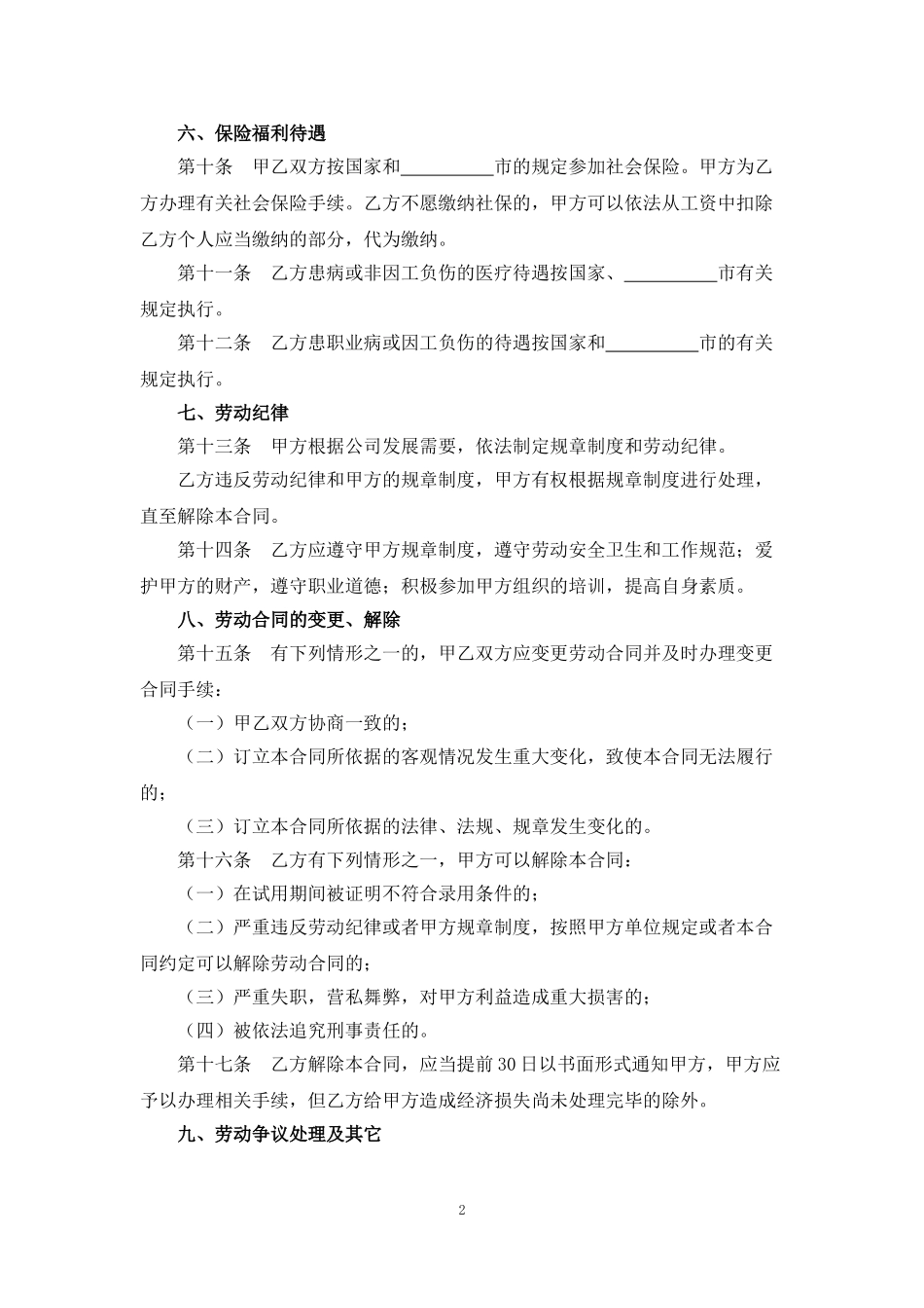 会计人员劳动合同_第3页