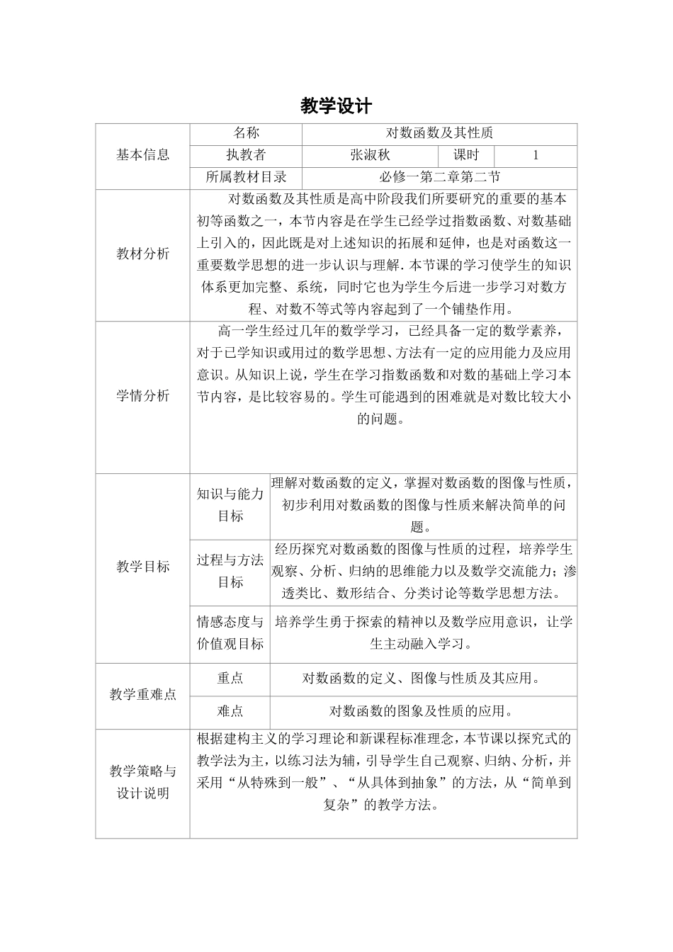 对数函数教学设计与反思_第1页