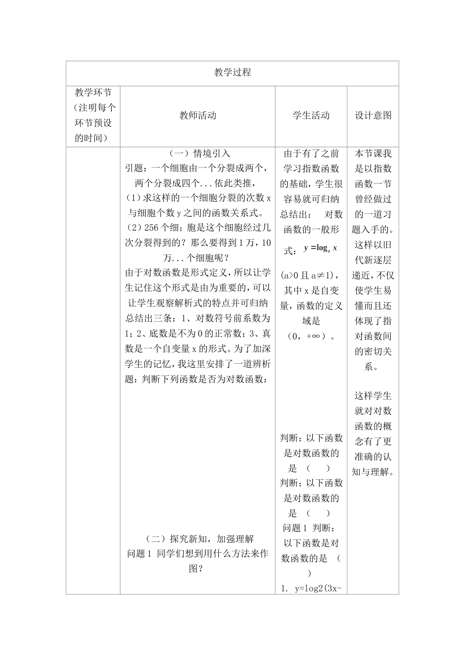 对数函数教学设计与反思_第2页
