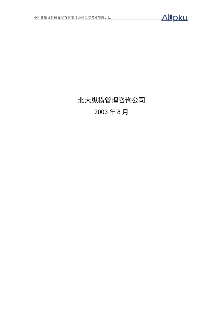 建筑设计院员工考核管理办法_第2页