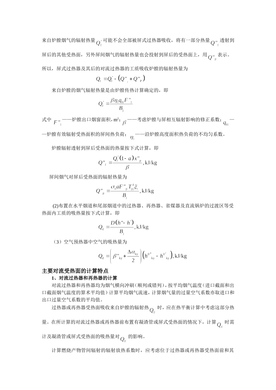 对流受热面的换热计算_第2页