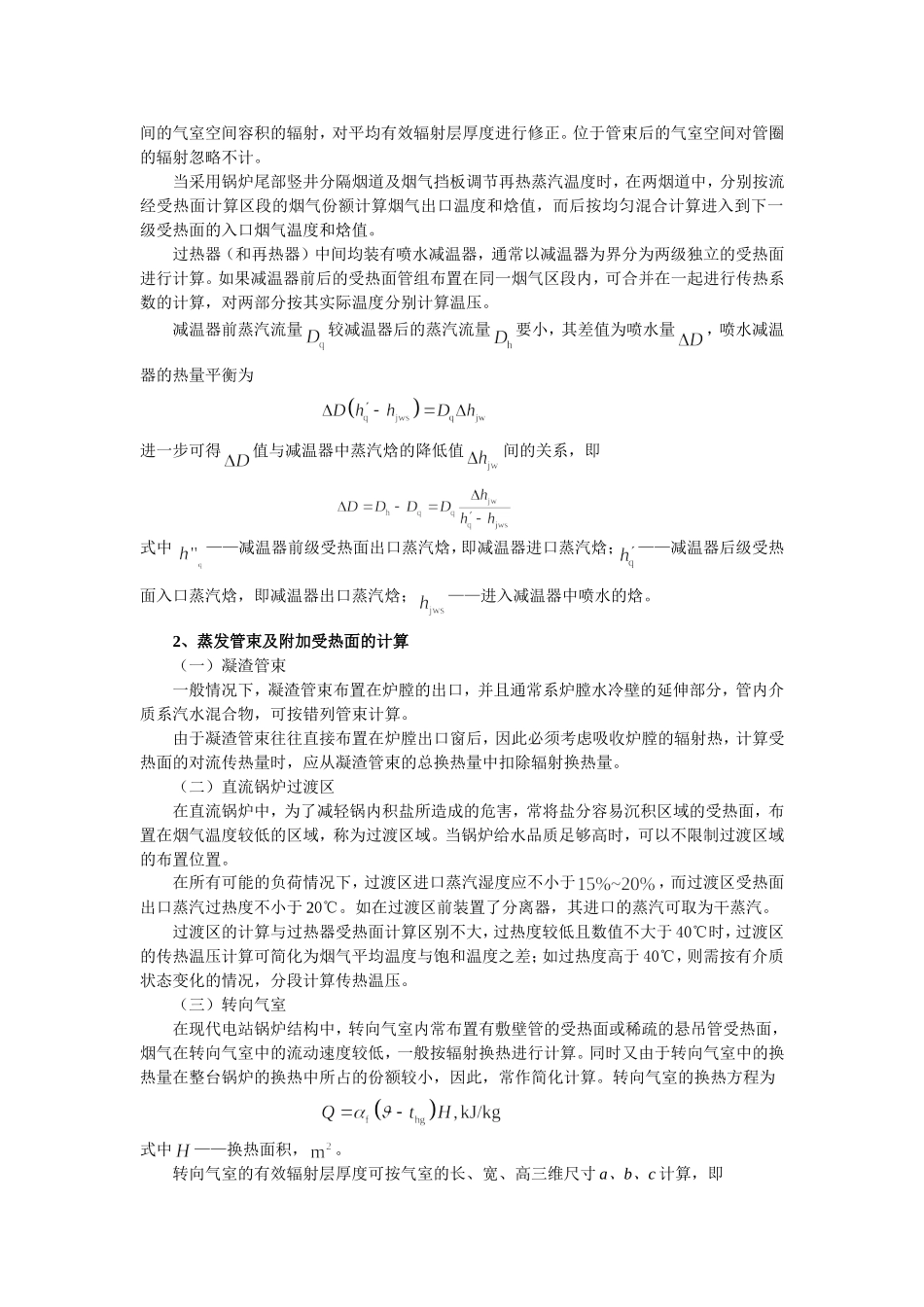对流受热面的换热计算_第3页