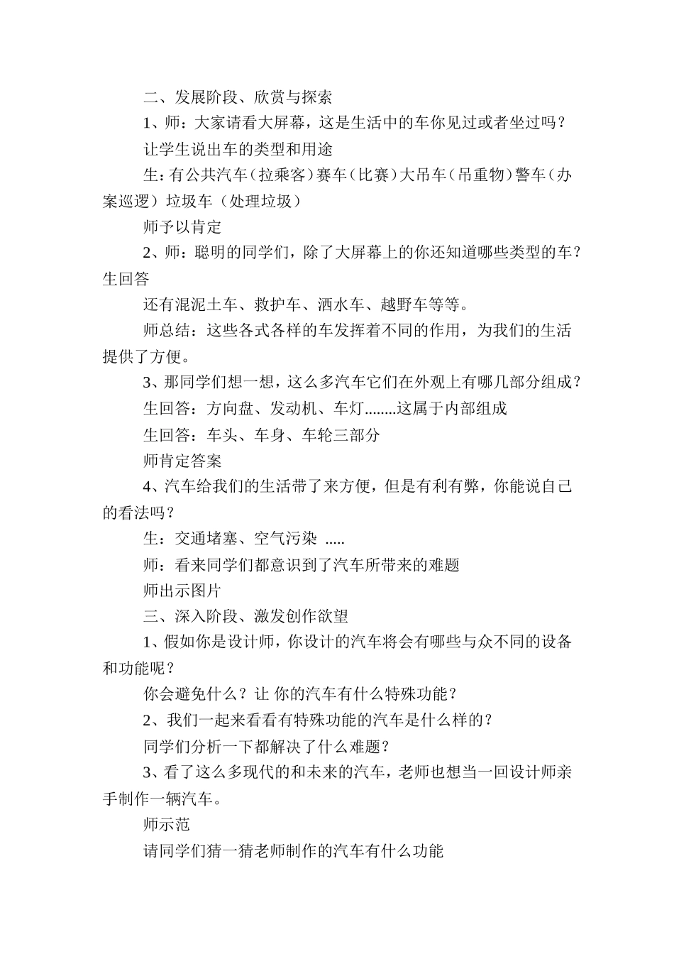 我是汽车设计师教案_第2页