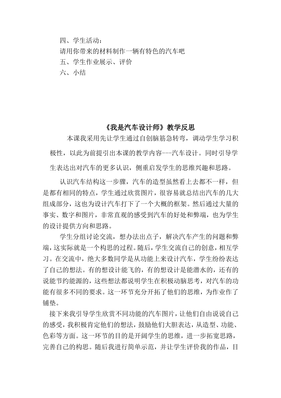 我是汽车设计师教案_第3页