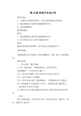 我是汽车设计师教案