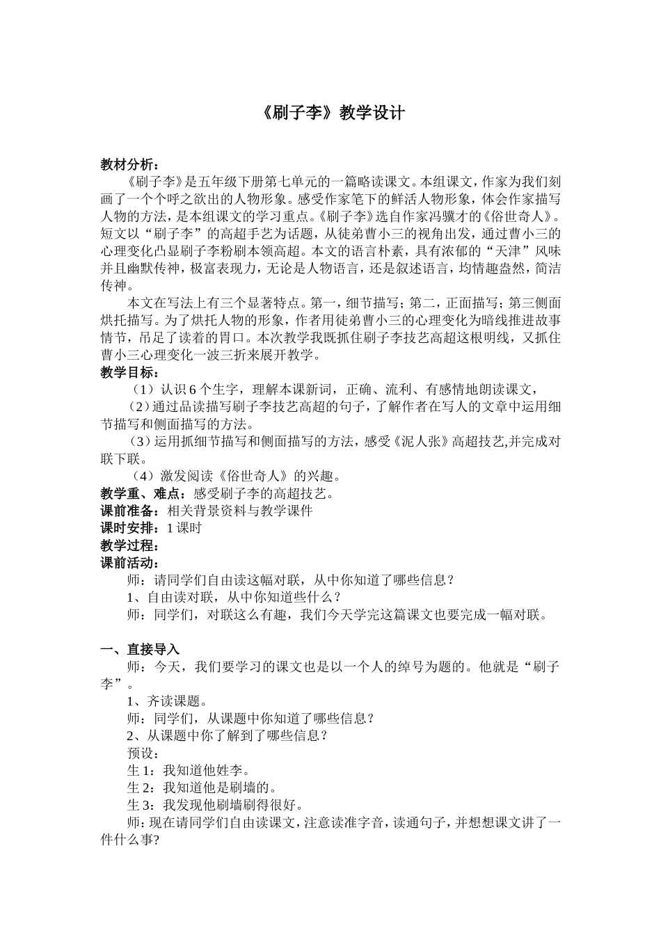 黄冈教师优质课比赛一等奖《刷子李》教学设计_第1页