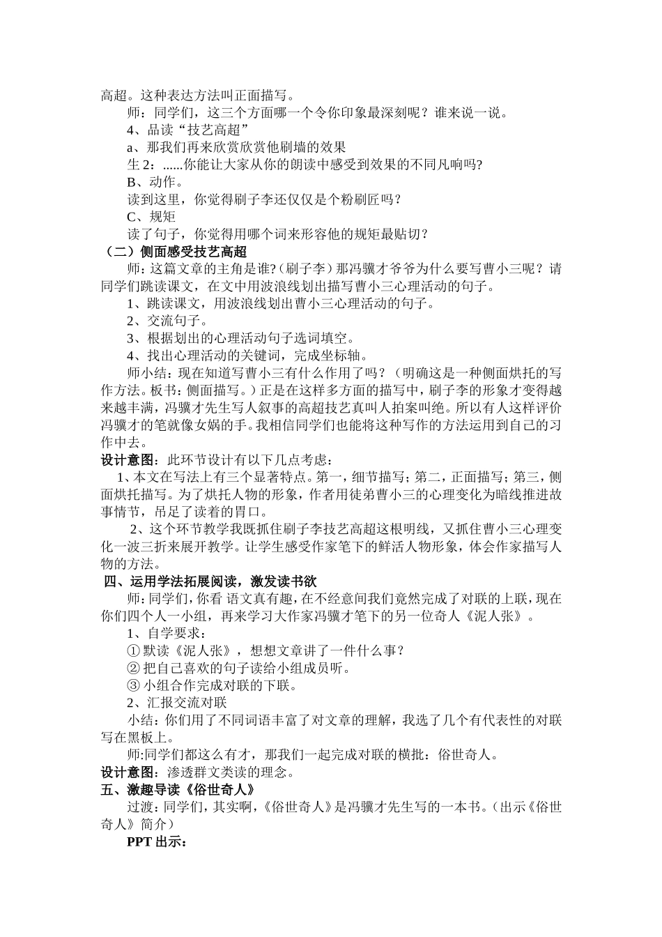 黄冈教师优质课比赛一等奖《刷子李》教学设计_第3页