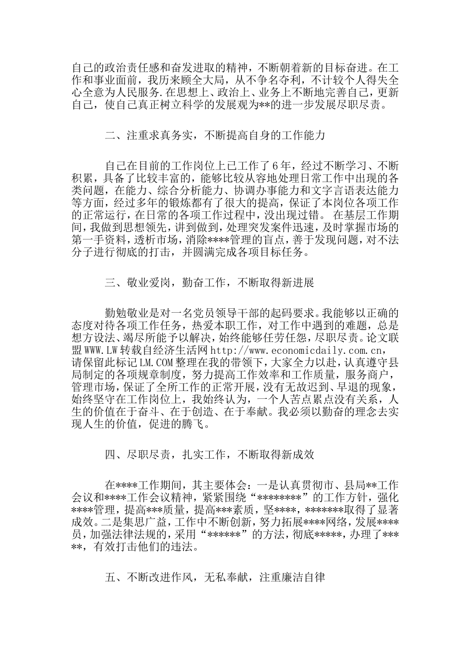 德能勤绩廉个人总结_第2页