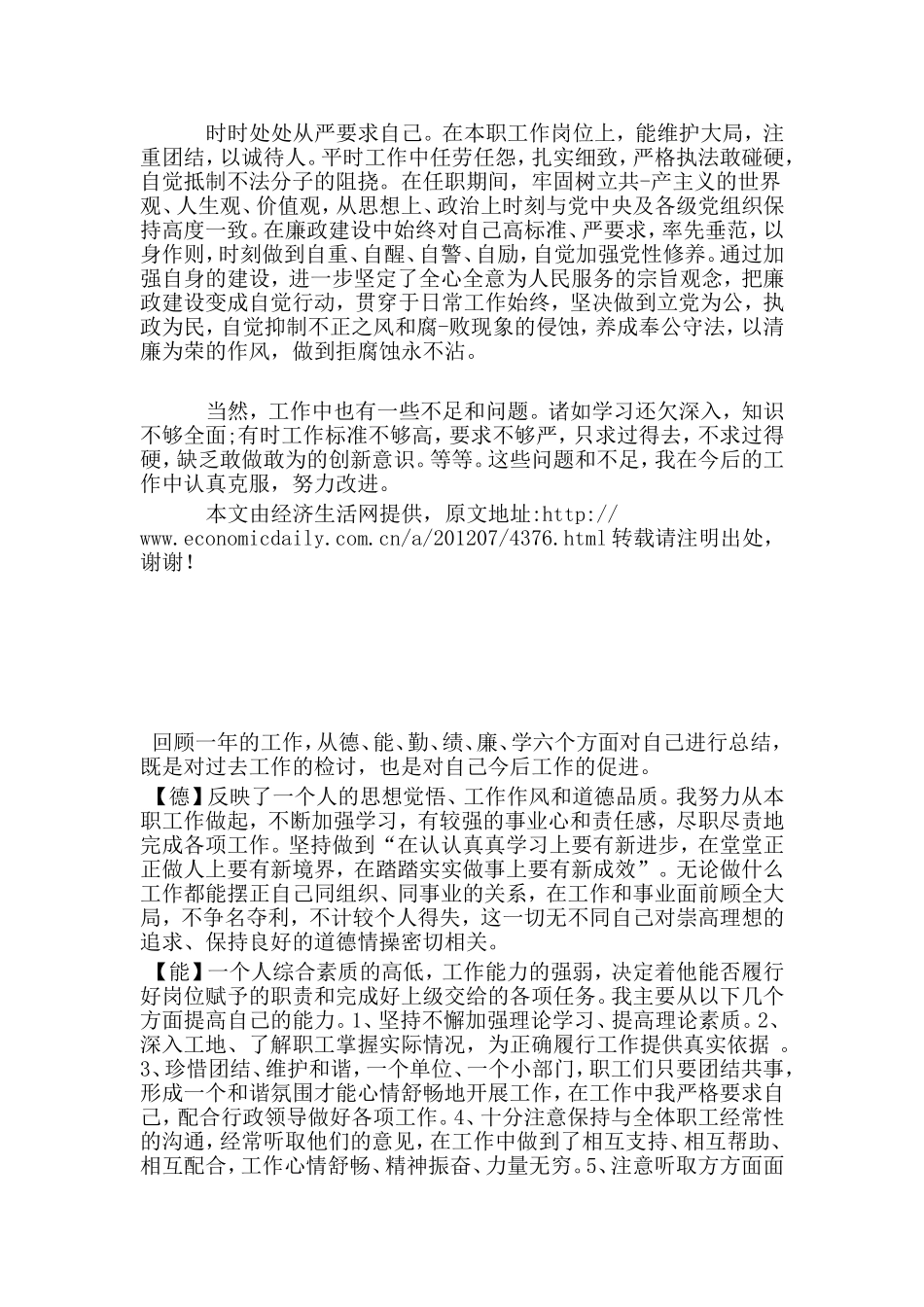 德能勤绩廉个人总结_第3页