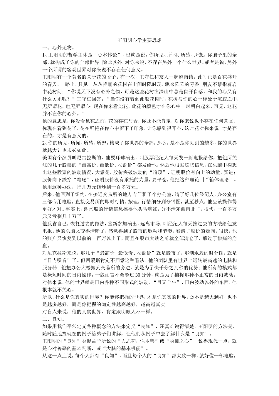 王阳明心学主要思想_第1页