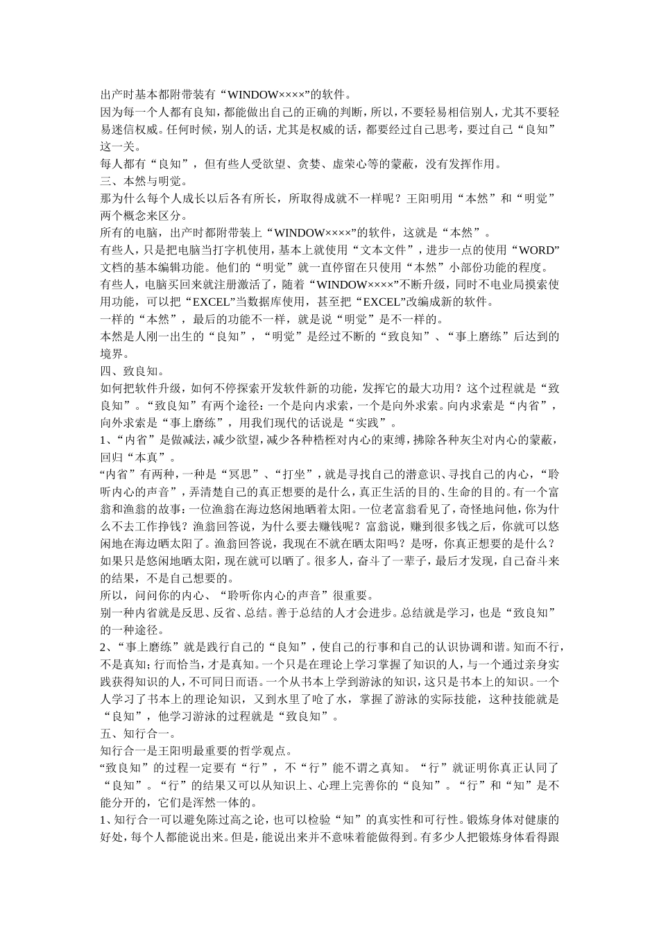王阳明心学主要思想_第2页
