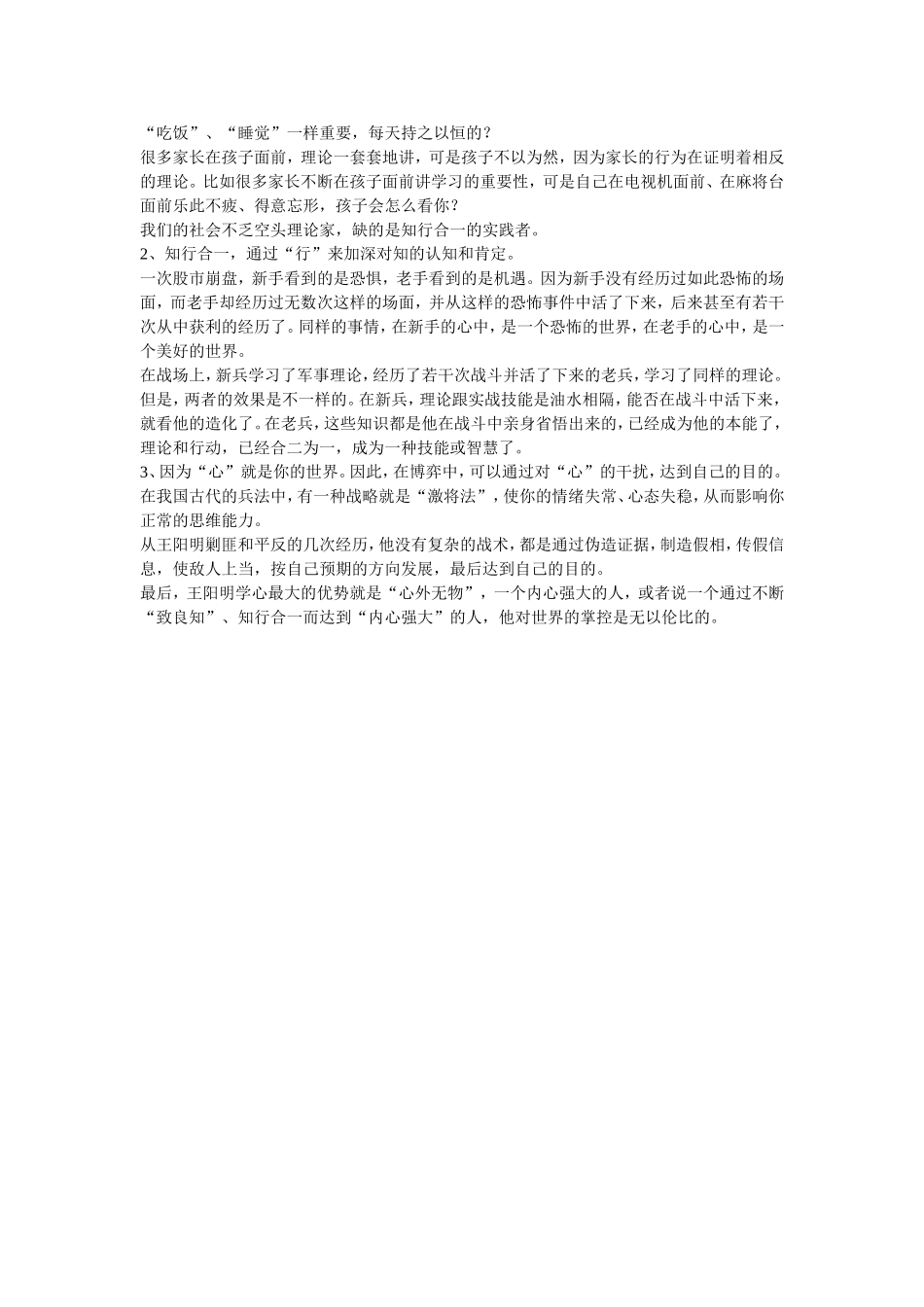 王阳明心学主要思想_第3页