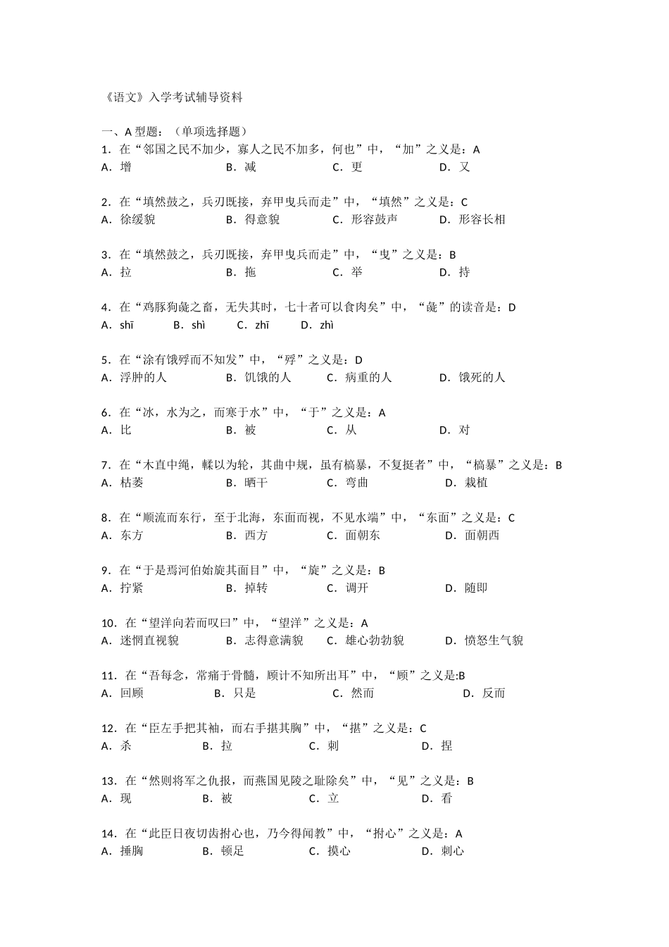 北京中医药大学远程教育学院-《语文》入学考试辅导资料_第1页