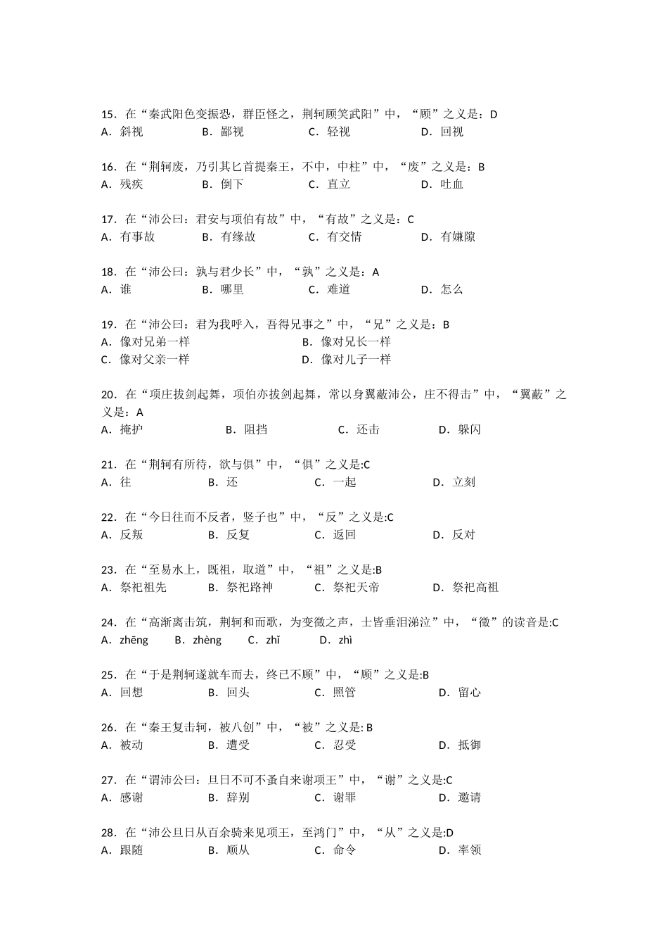 北京中医药大学远程教育学院-《语文》入学考试辅导资料_第2页