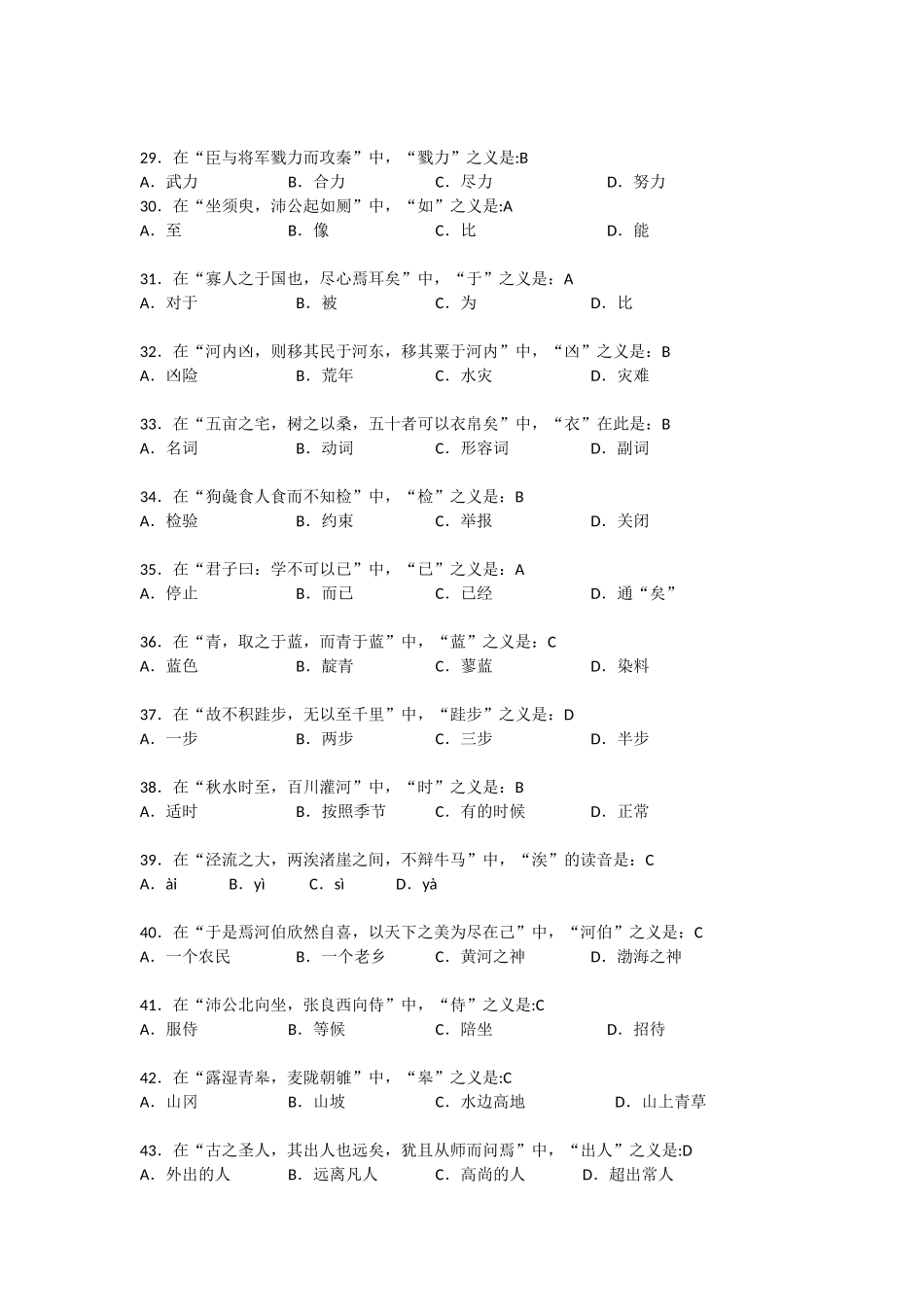 北京中医药大学远程教育学院-《语文》入学考试辅导资料_第3页