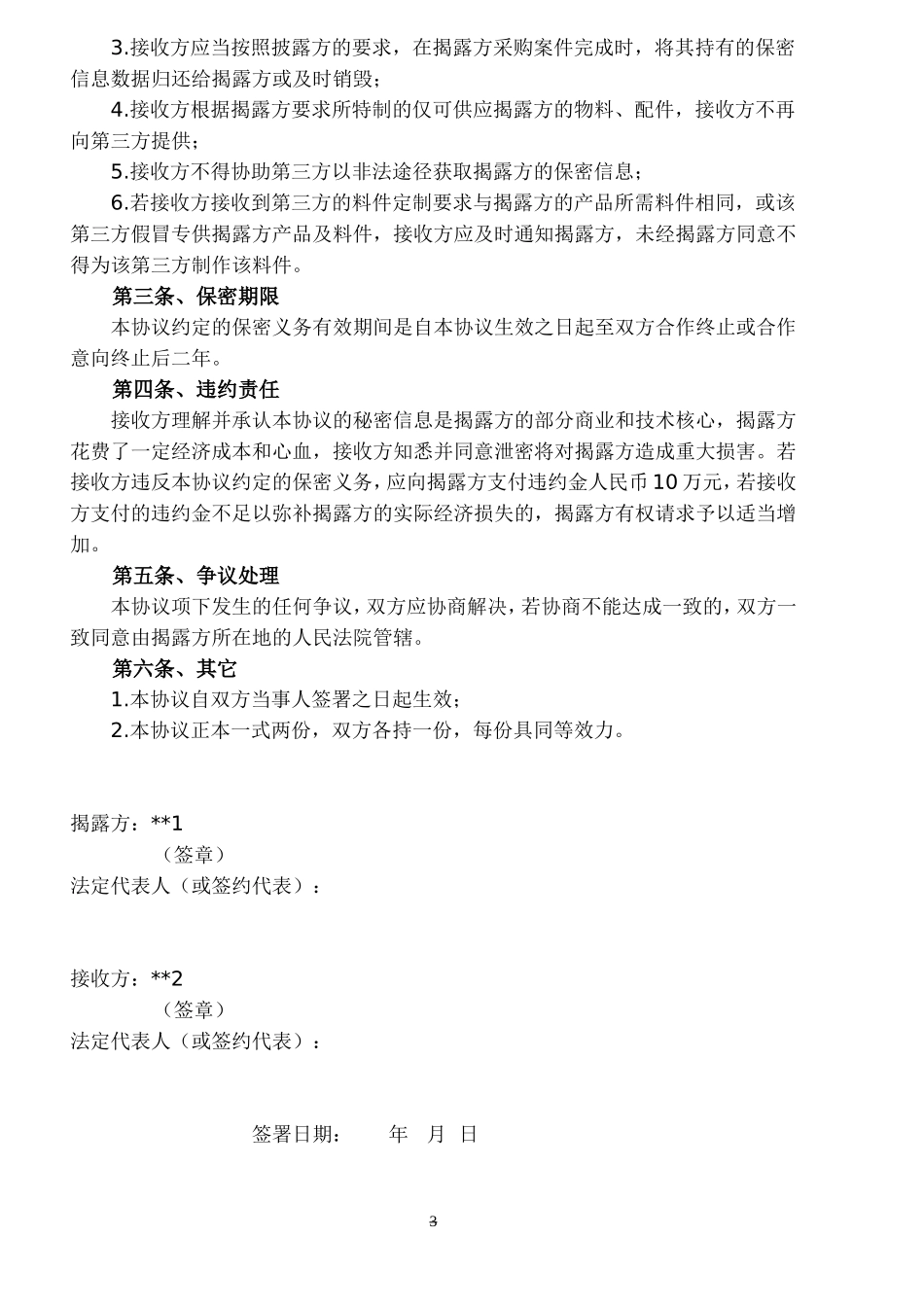 委外加工保密协议_第3页