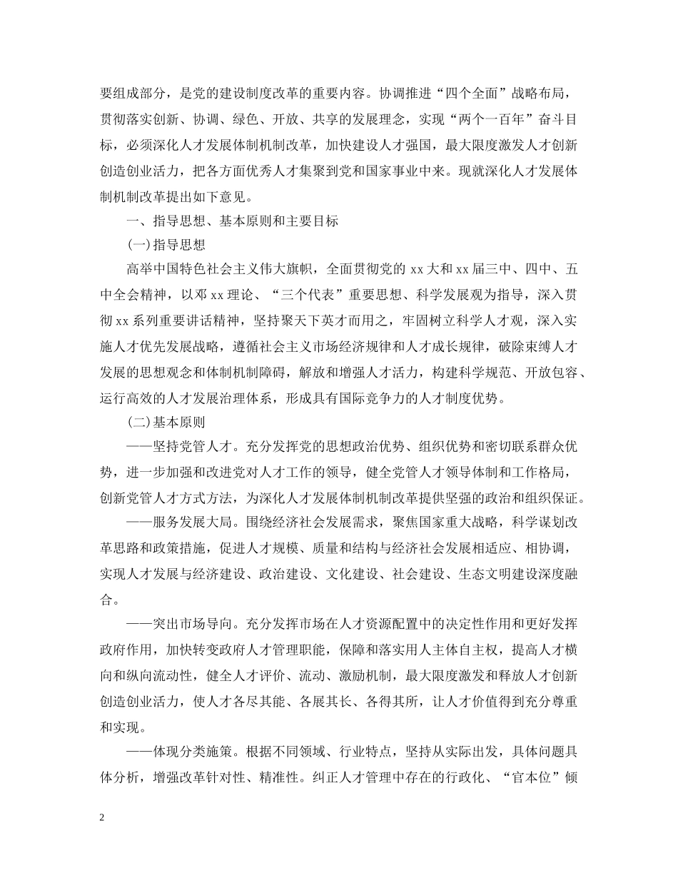 深化人才发展体制机制改革 _第2页