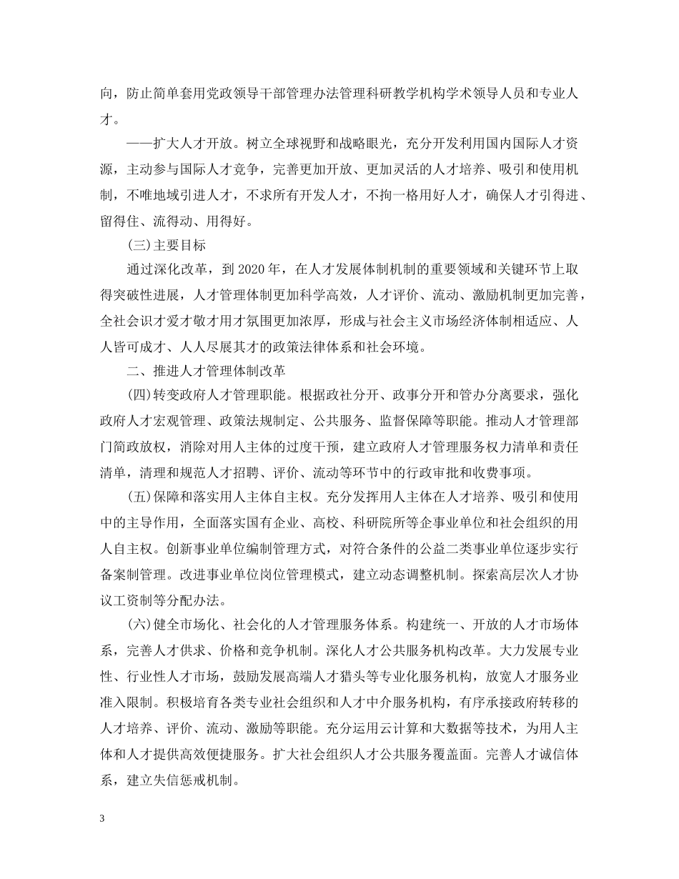 深化人才发展体制机制改革 _第3页