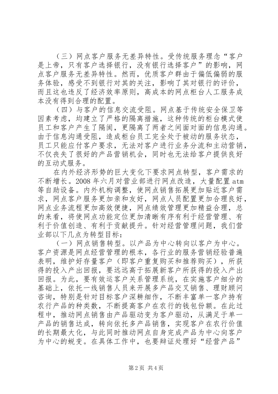 浅谈对我行基层网点“双基”管理工作的一些体会心得_第2页