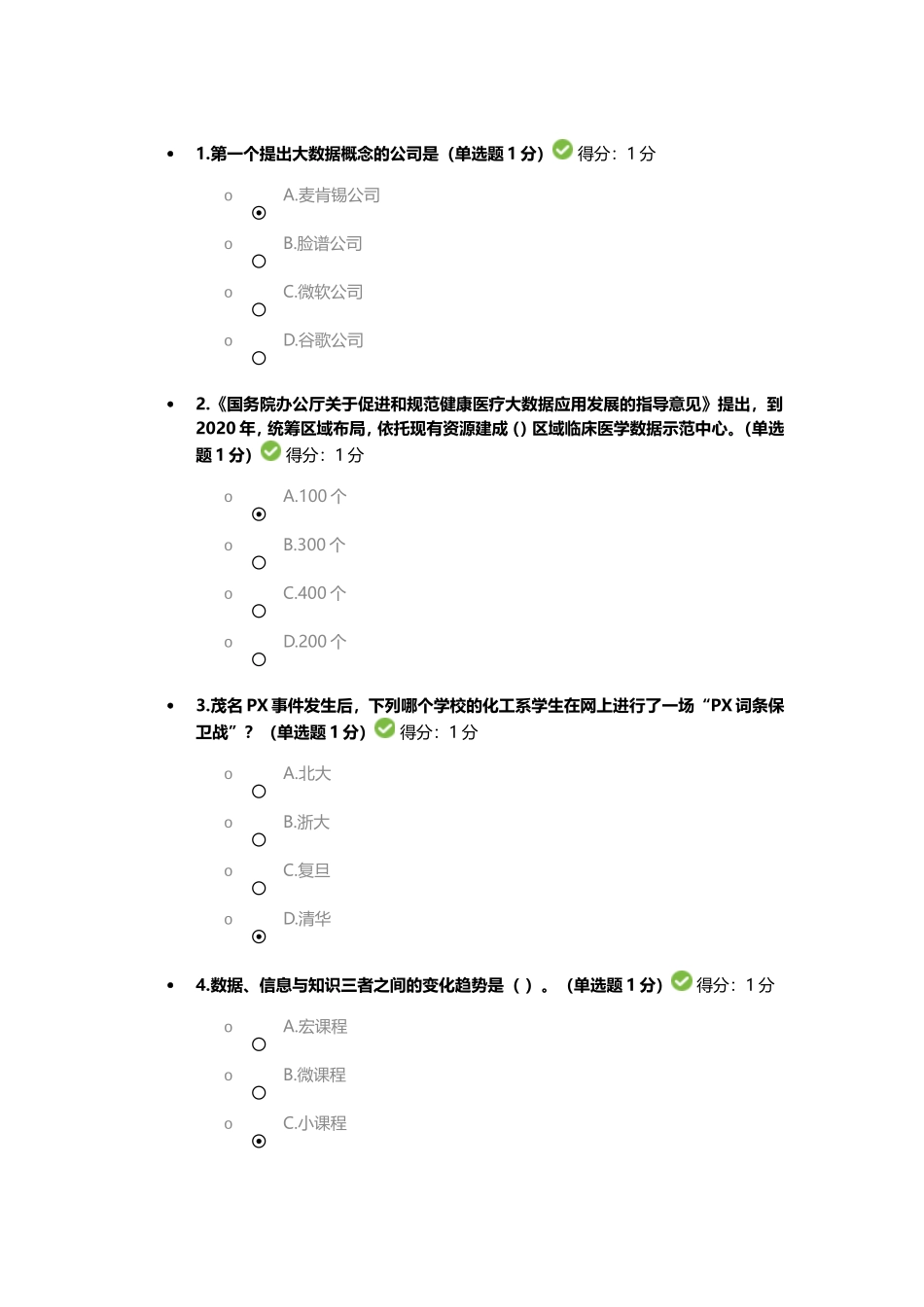 公需科目大数据培训考试93分_第1页