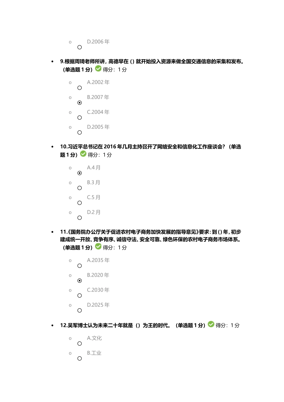 公需科目大数据培训考试93分_第3页