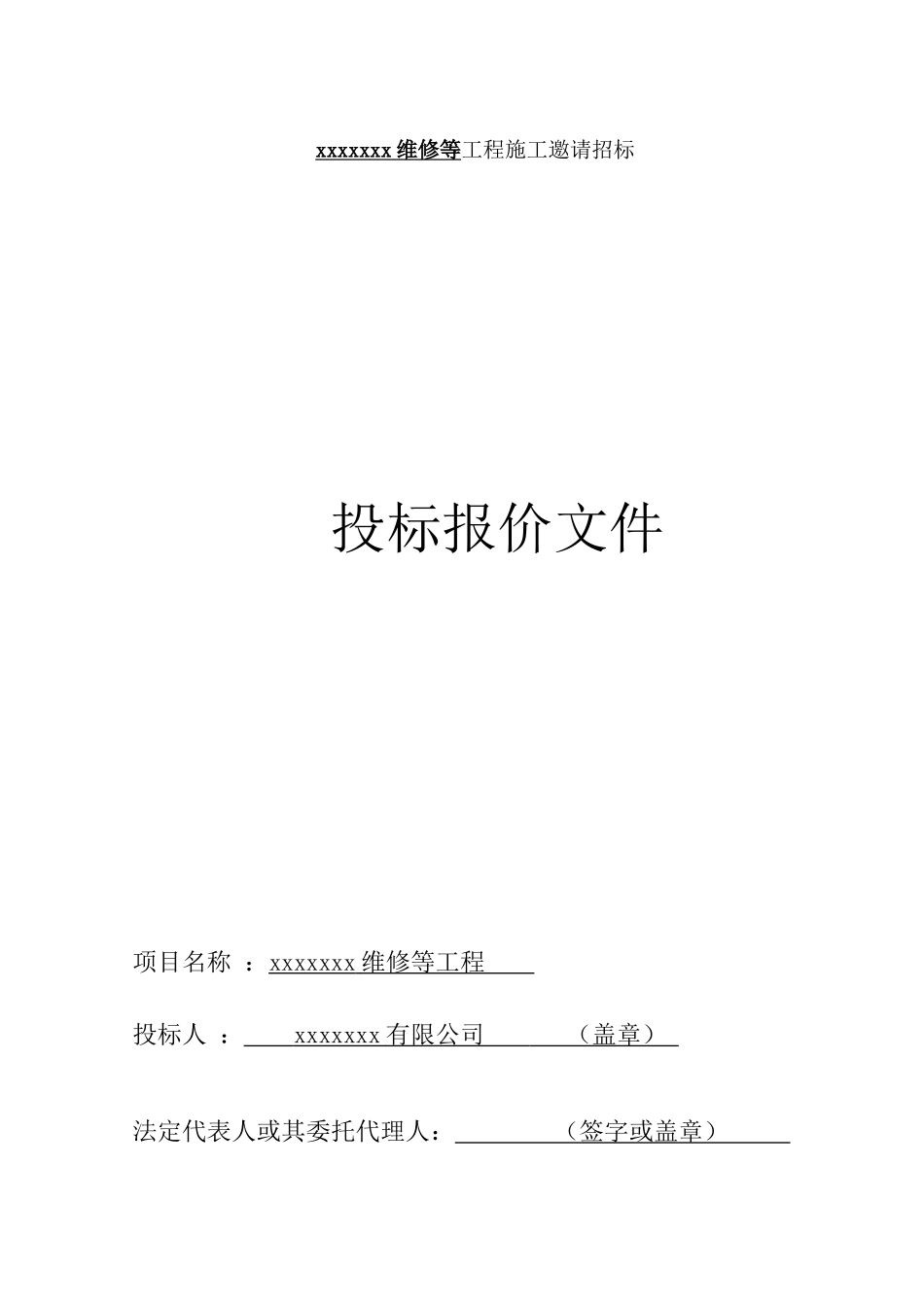 屋面SBS防水投标文件_第1页