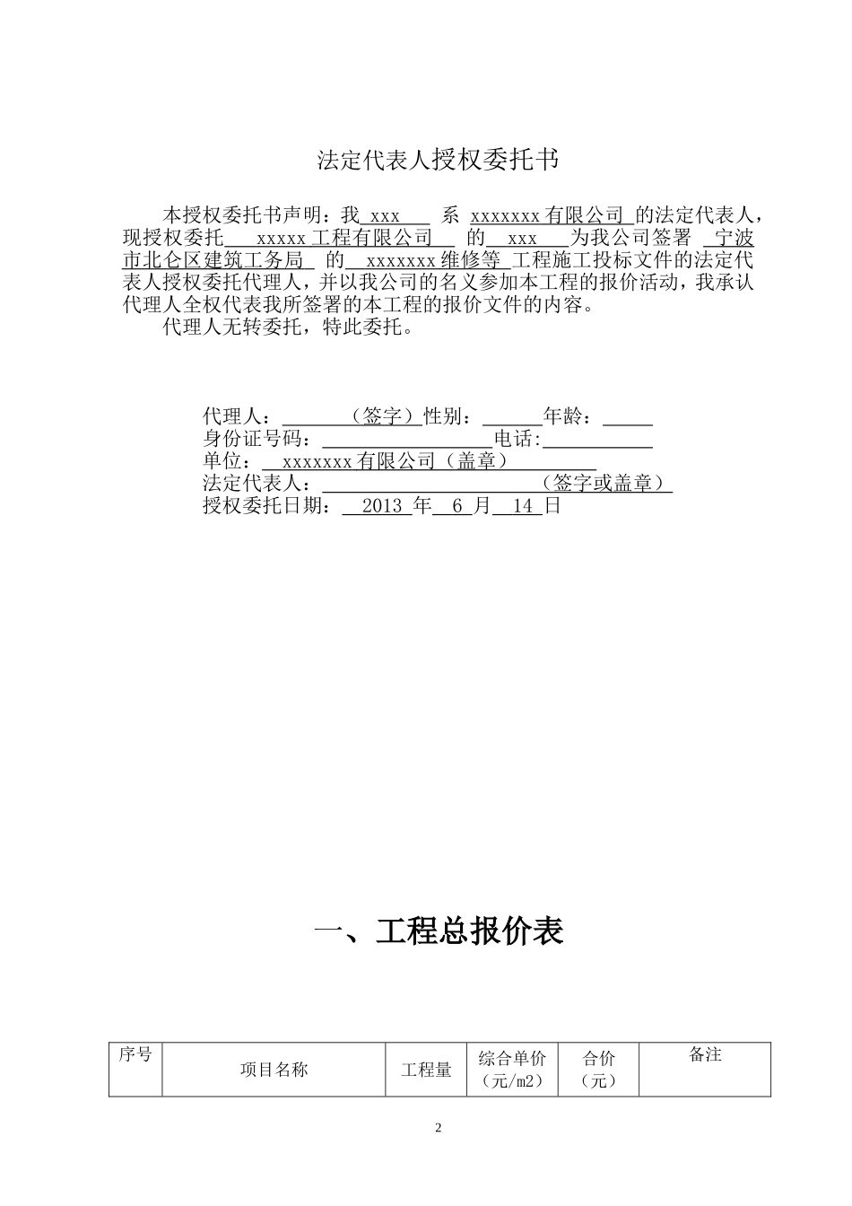 屋面SBS防水投标文件_第3页