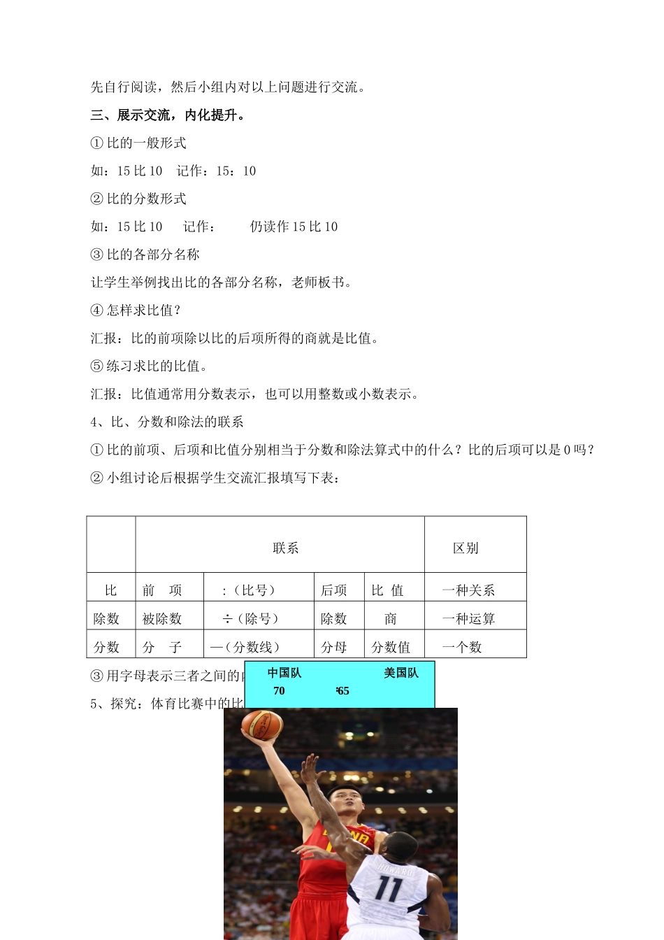 《比的意义》教学设计及反思_第3页