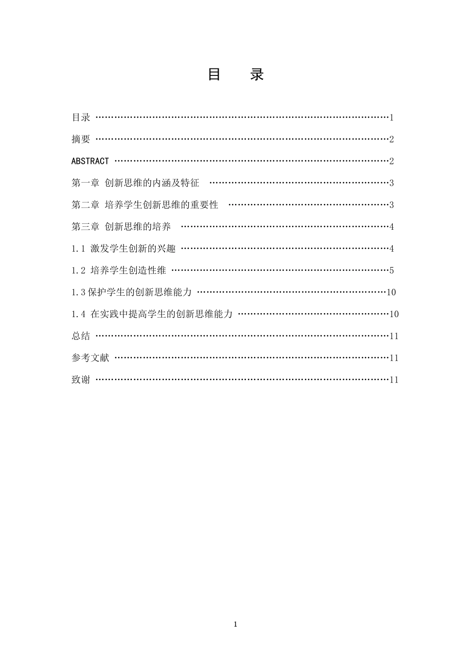 创新思维与数学教学_第1页