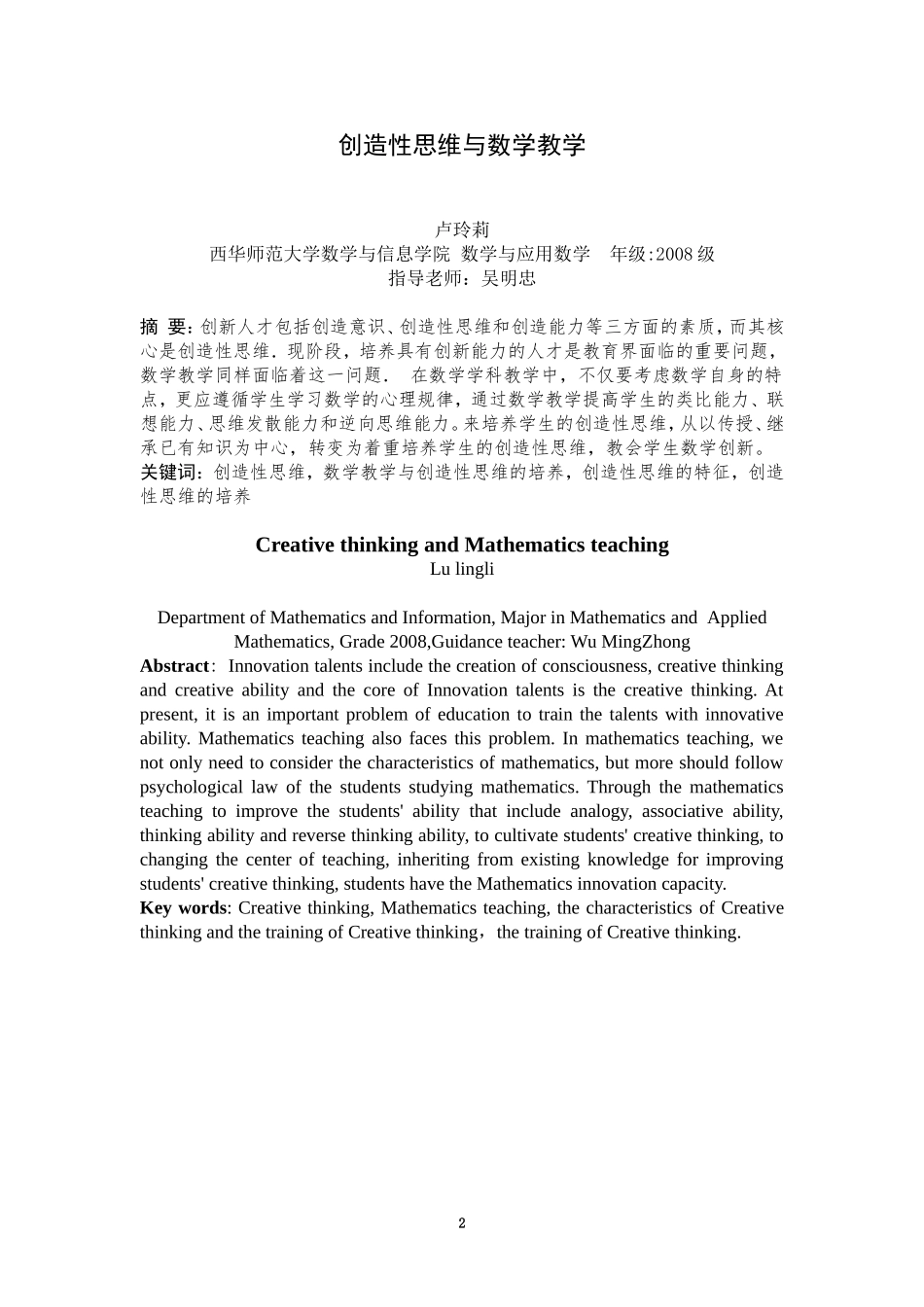 创新思维与数学教学_第2页