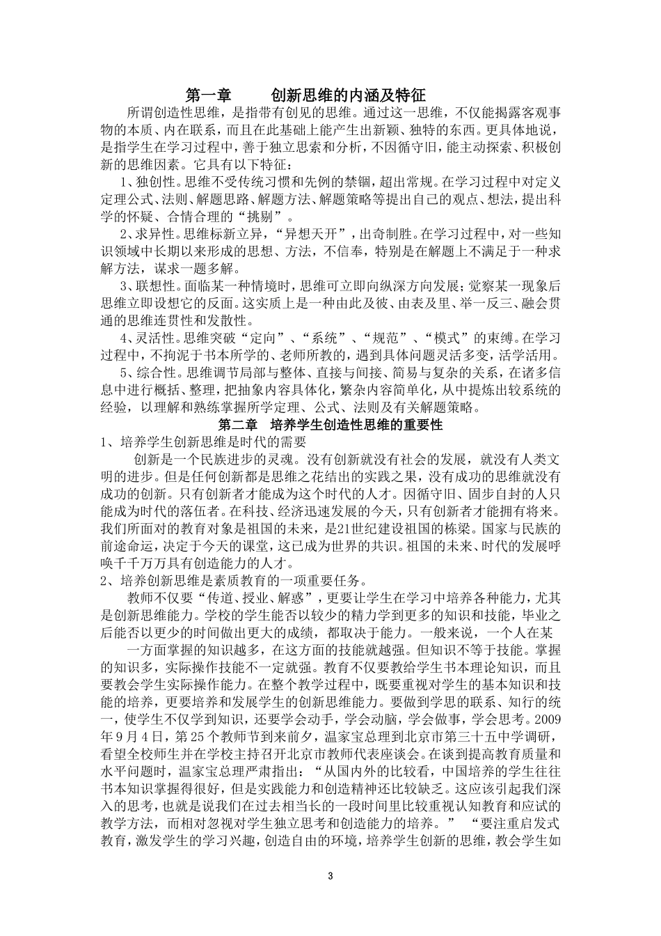 创新思维与数学教学_第3页