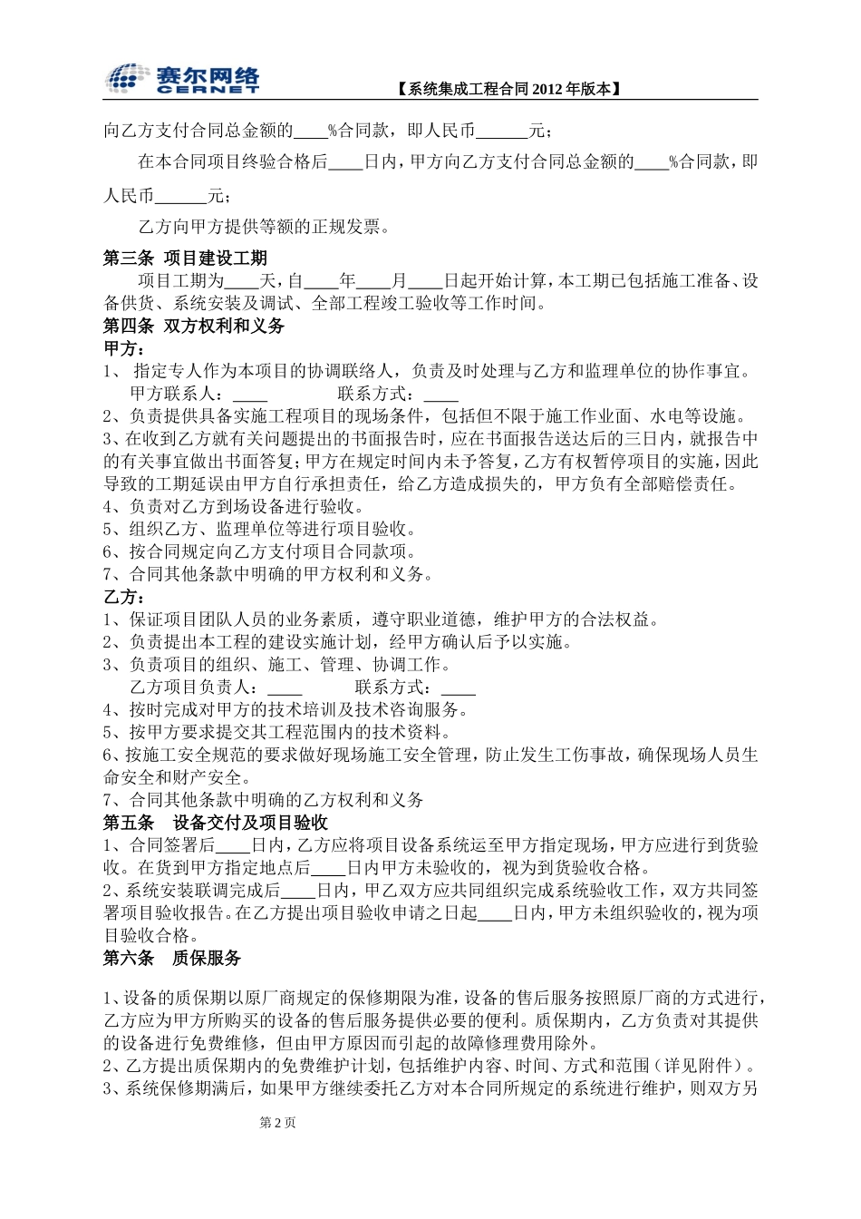 系统集成工程合同_第2页