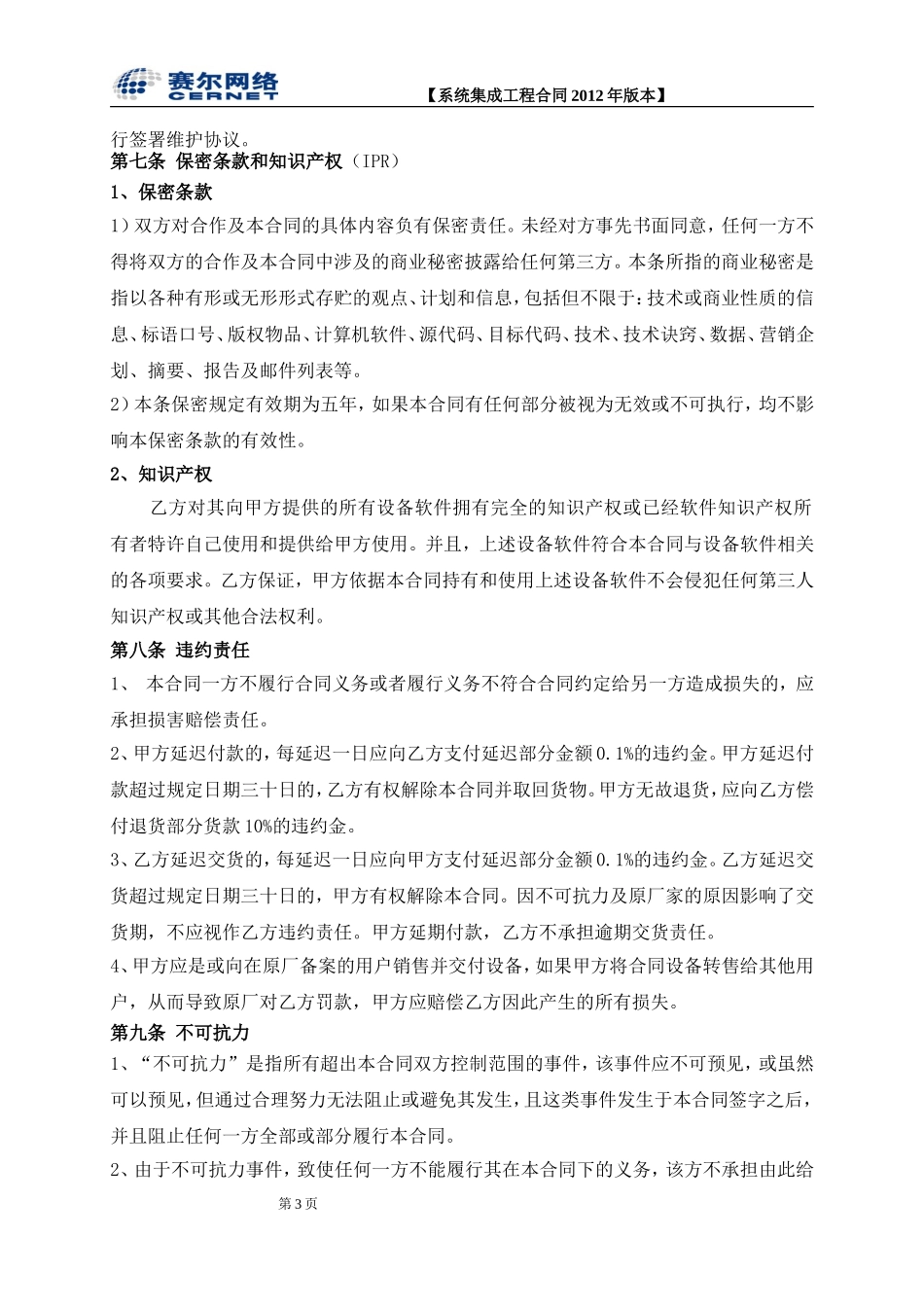 系统集成工程合同_第3页