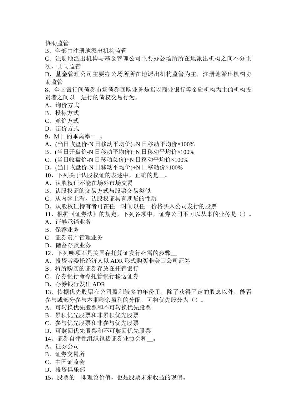 河南省2016年证券从业资格考试：其他衍生工具简介试题_第2页